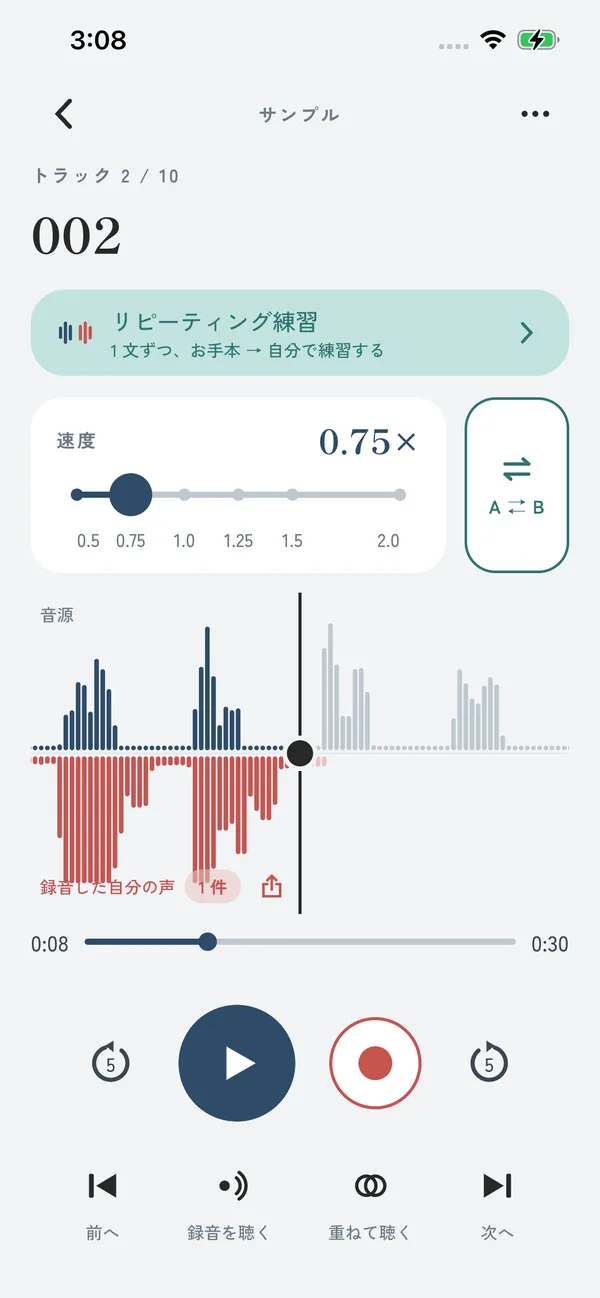 プレーヤー画面。上にお手本の波形、下に録音した自分の声の波形