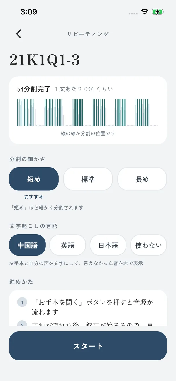 リピーティングを始める前の画面。全体の波形に、分割の位置が縦の線で入っている