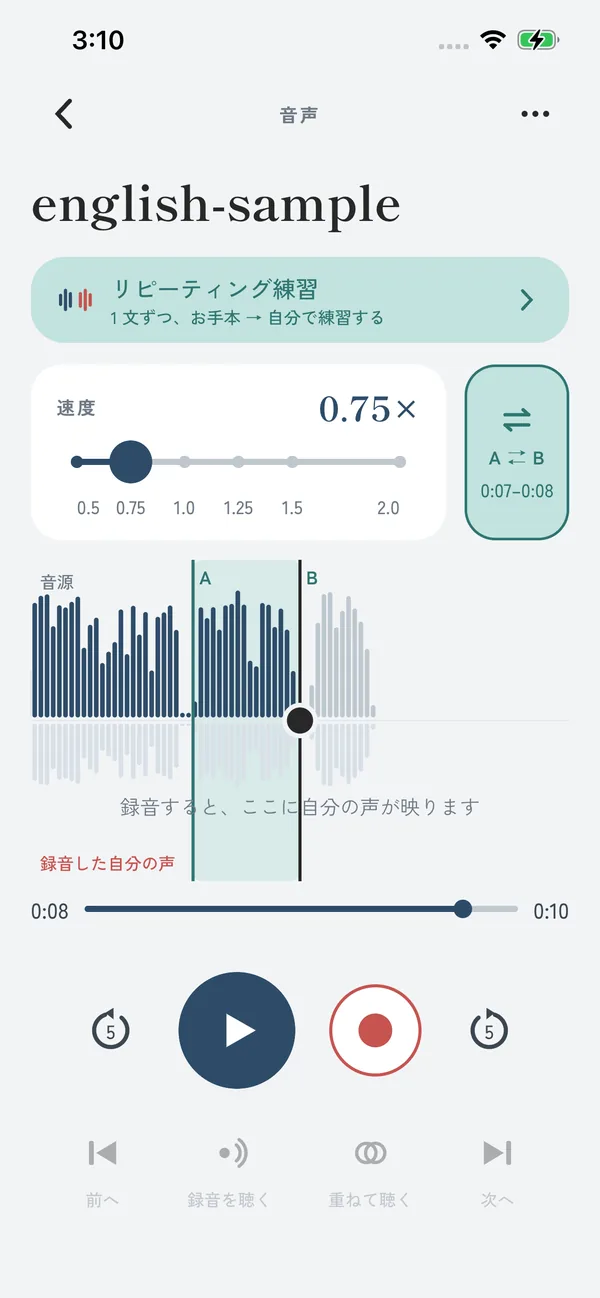 プレーヤー画面。波形の上に A と B が置かれ、その区間が色で示されている